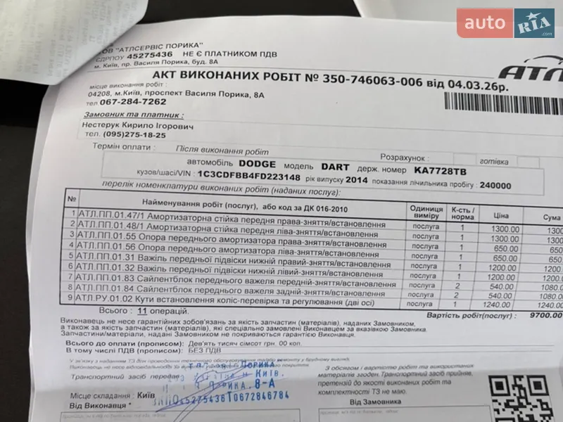 Седан Dodge Dart 2014 в Киеве документ