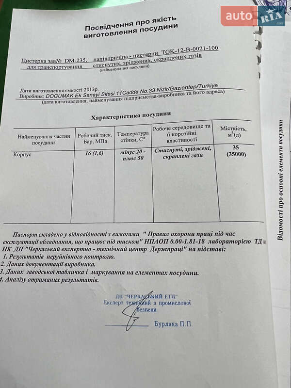 Цистерна полуприцеп Dogumak Sey Mak 2013 в Черкассах
