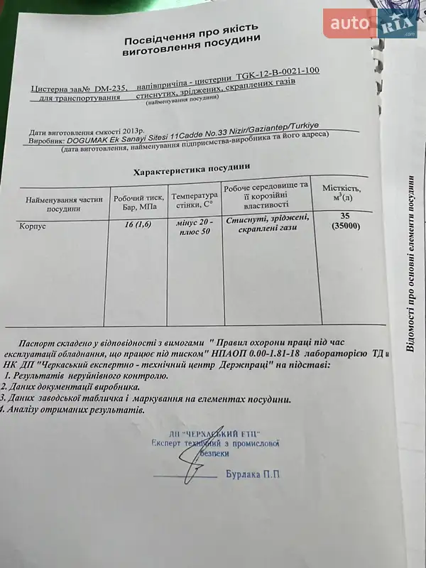 Цистерна полуприцеп Dogumak Sey Mak 2013 в Черкассах документ