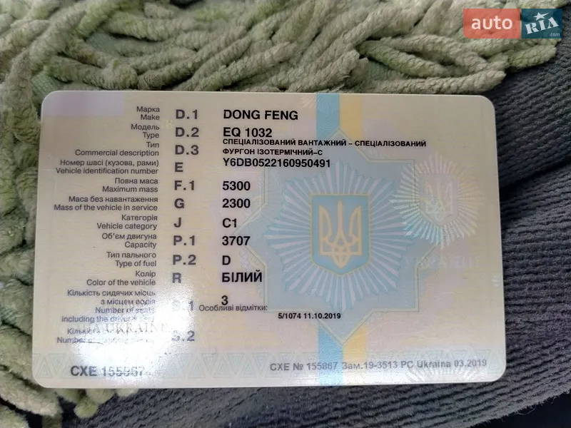 Грузовой фургон Dongfeng 1032 2006 в Львове документ