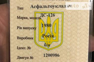 Асфальтоукладчик ДС 126 1980 в 