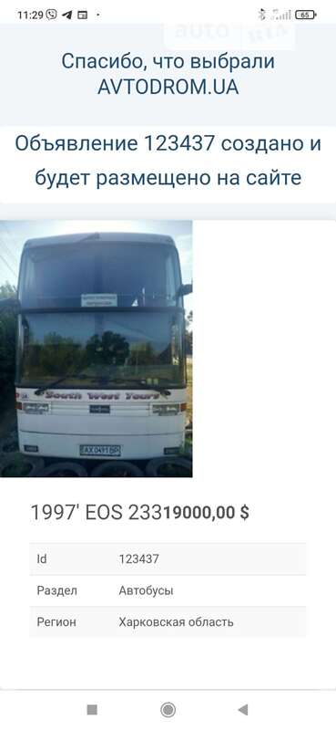 Туристический / Междугородний автобус EOS 233 1997 в Изюме