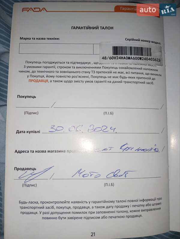 Мопеды Fada FB 2024 в Городковке фото 9 Мопеды Fada FB 2024 в Городковке