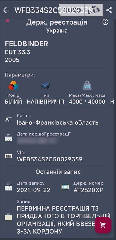 Цистерна полуприцеп Feldbinder EUT 2005 в Ивано-Франковске