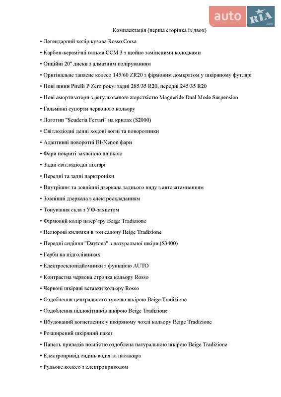 Кабриолет Ferrari California 2010 в Киеве