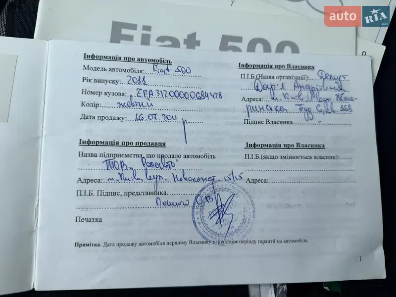 Хэтчбек Fiat 500 2011 в Киеве документ 3 фото Хэтчбек Fiat 500 2011 в Киеве документ
