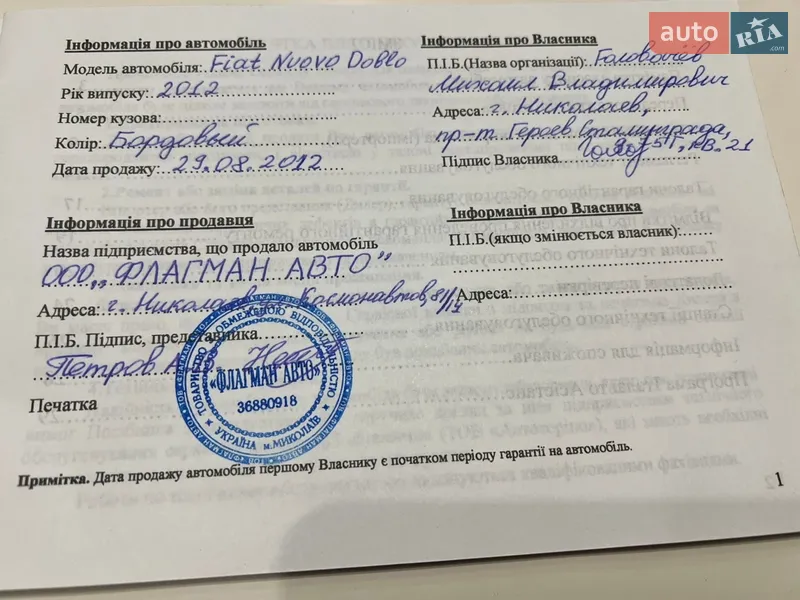 Минивэн Fiat Doblo 2012 в Александрие документ