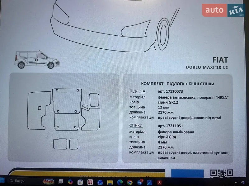 Грузовой фургон Fiat Doblo 2019 в Киеве документ