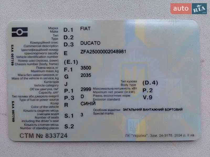 Борт Fiat Ducato 2012 в Киеве документ