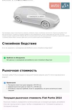 Хэтчбек Fiat Punto 2014 в 