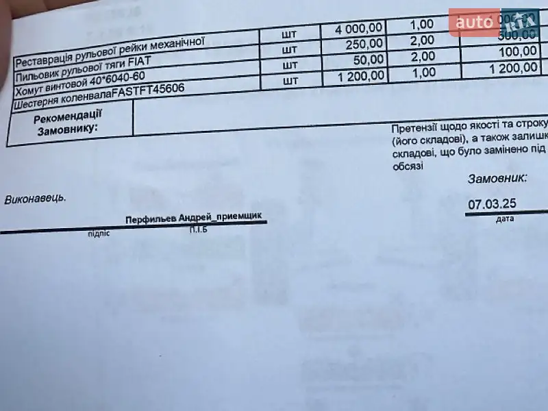 Хетчбек Fiat Punto 2004 в Харкові документ