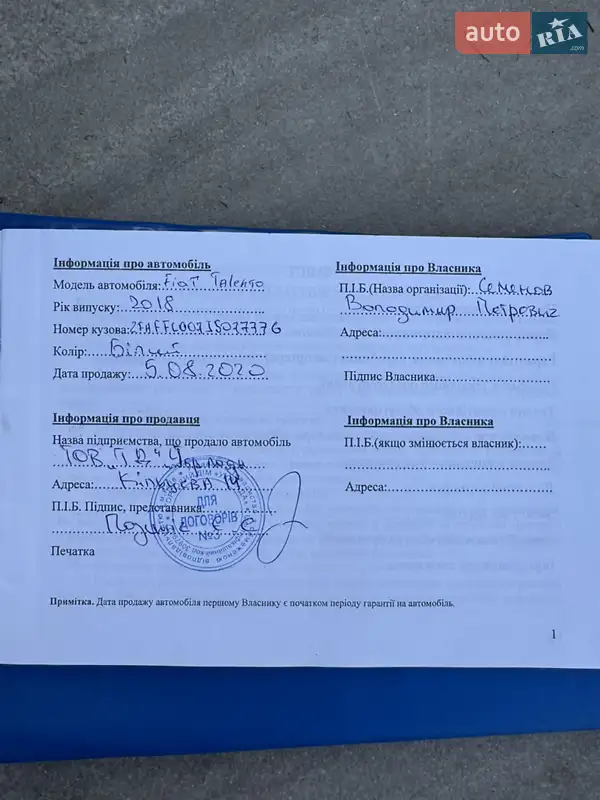 Грузовой фургон Fiat Talento 2018 в Киеве документ