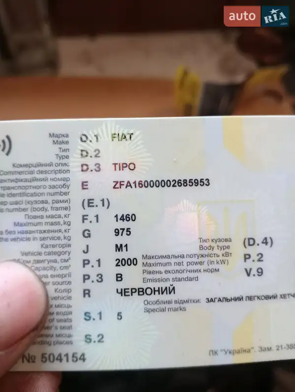 Хэтчбек Fiat Tipo 1993 в Белой Церкви документ 2 фото Хэтчбек Fiat Tipo 1993 в Белой Церкви документ