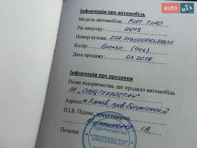 Седан Fiat Tipo 2018 в Одесі документ