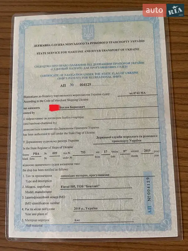 Лодка Finval 505 2018 в Верхнеднепровске документ