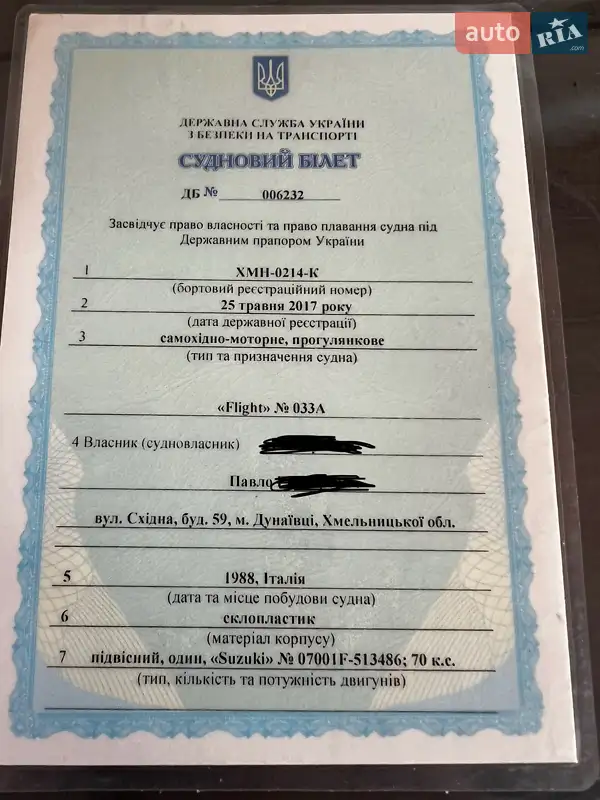 Катер Flite FliteBoard 1988 в Дунаевцах документ 2 фото Катер Flite FliteBoard 1988 в Дунаевцах документ