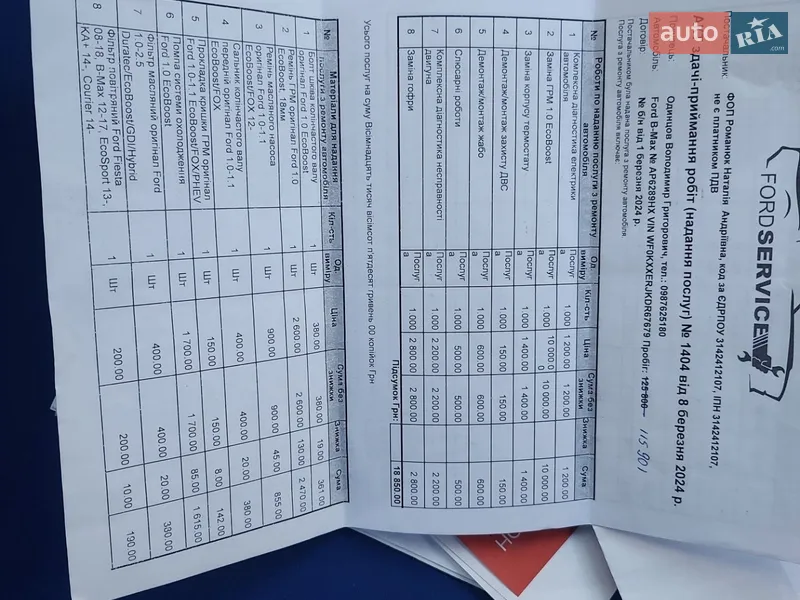 Мікровен Ford B-Max 2013 в Запоріжжі документ 3 фото Мікровен Ford B-Max 2013 в Запоріжжі документ