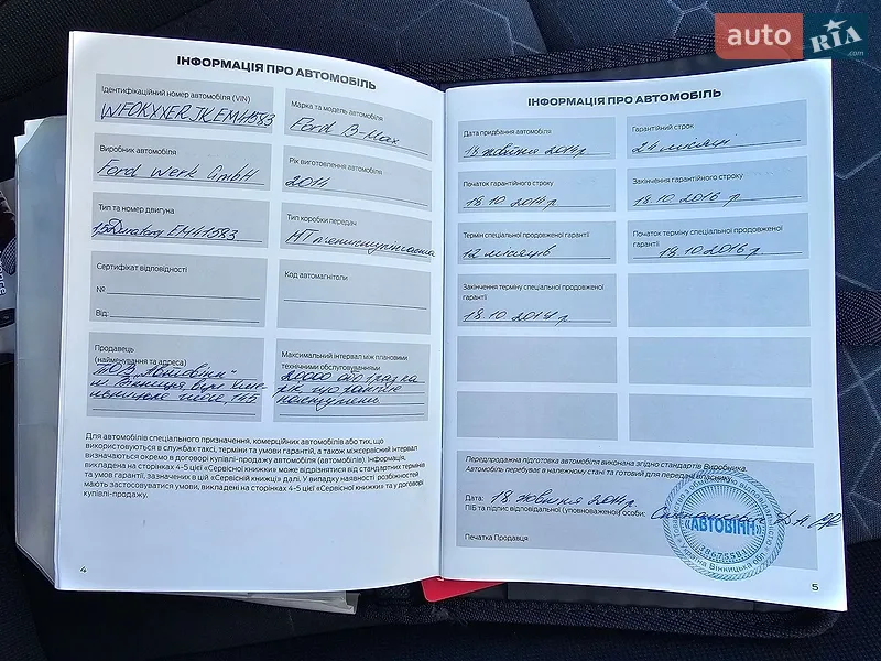 Мікровен Ford B-Max 2014 в Києві документ 2 фото Мікровен Ford B-Max 2014 в Києві документ