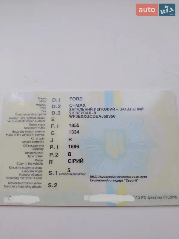 Мікровен Ford C-Max 2010 в Ізюмі документ