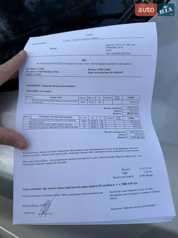 Минивэн Ford C-Max 2014 в Житомире документ