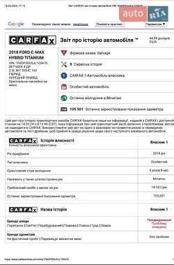Минивэн Ford C-Max 2018 в 