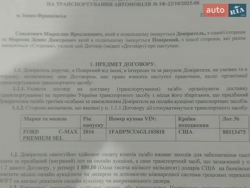 Мінівен Ford C-Max 2015 в Івано-Франківську документ