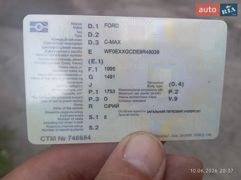 Минивэн Ford C-Max 2008 в Кагарлыке документ