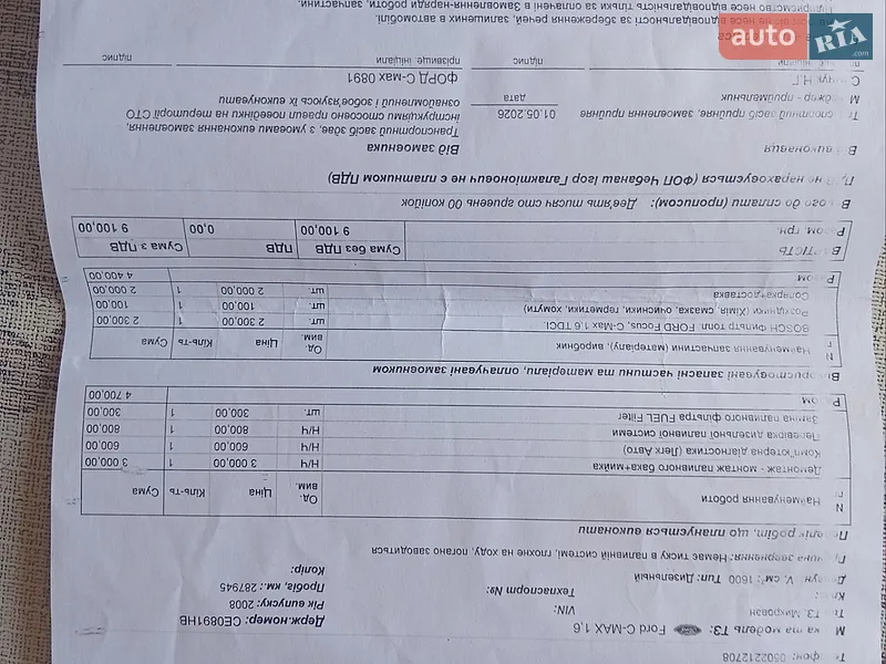 Минивэн Ford C-Max 2008 в Снятине документ