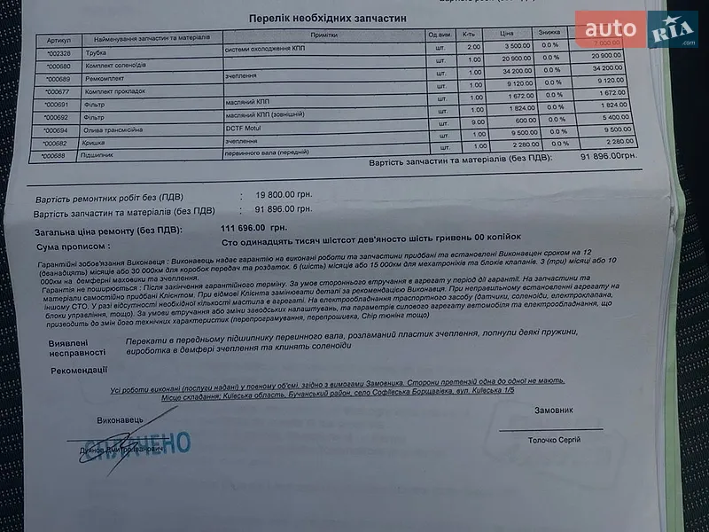 Минивэн Ford C-Max 2013 в Киеве документ