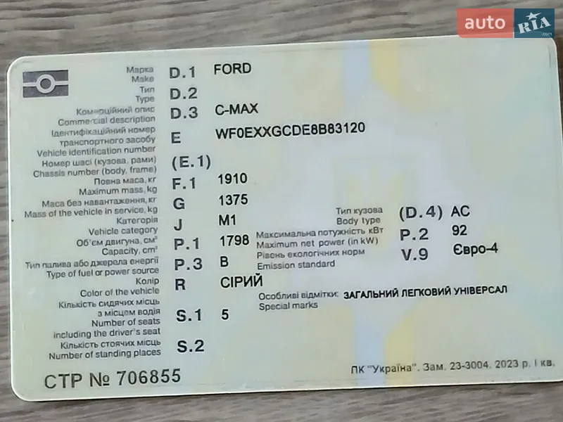 Минивэн Ford C-Max 2008 в Днепре документ