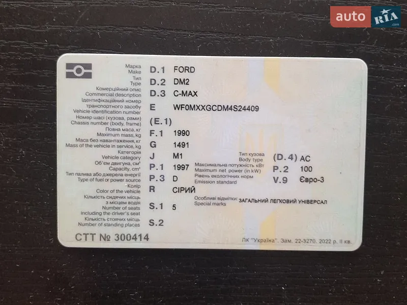 Минивэн Ford C-Max 2004 в Давыдковцах документ 3 фото Минивэн Ford C-Max 2004 в Давыдковцах документ