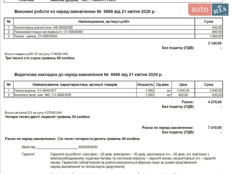 Мінівен Ford C-Max 2013 в Дніпрі документ
