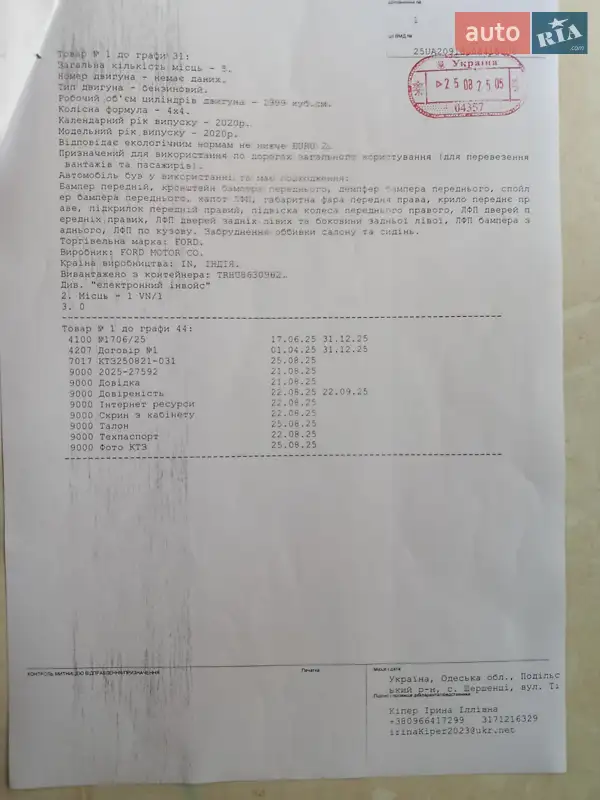 Внедорожник / Кроссовер Ford EcoSport 2020 в Киеве документ