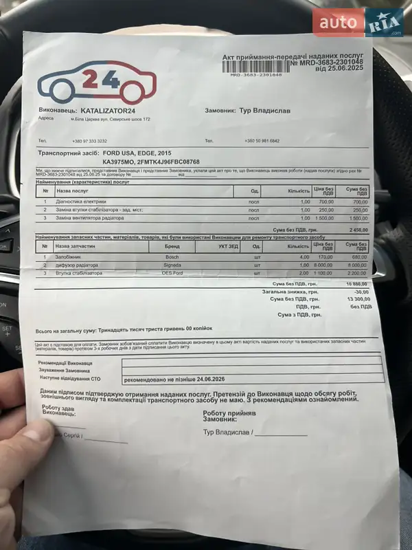 Позашляховик / Кросовер Ford Edge 2015 в Білій Церкві документ