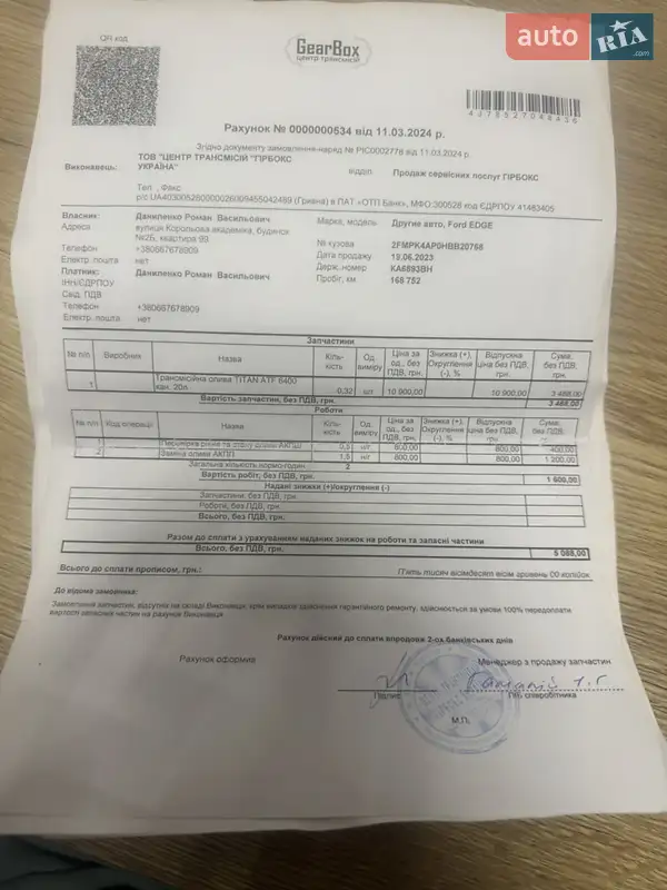 Позашляховик / Кросовер Ford Edge 2016 в Києві документ