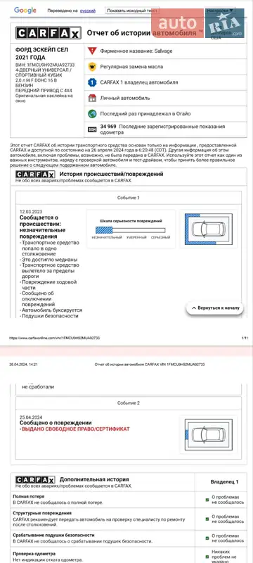 Внедорожник / Кроссовер Ford Escape 2021 в Павлограде документ