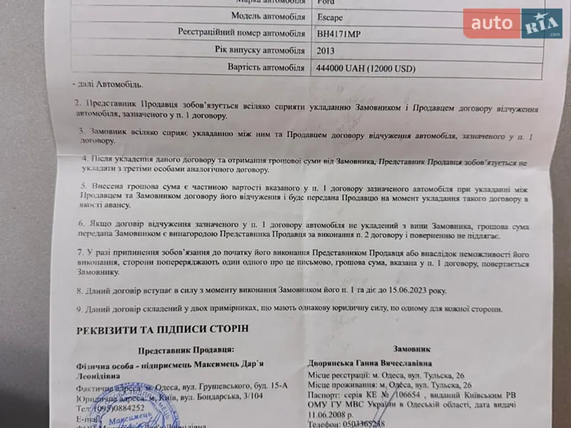 Позашляховик / Кросовер Ford Escape 2013 в Одесі документ