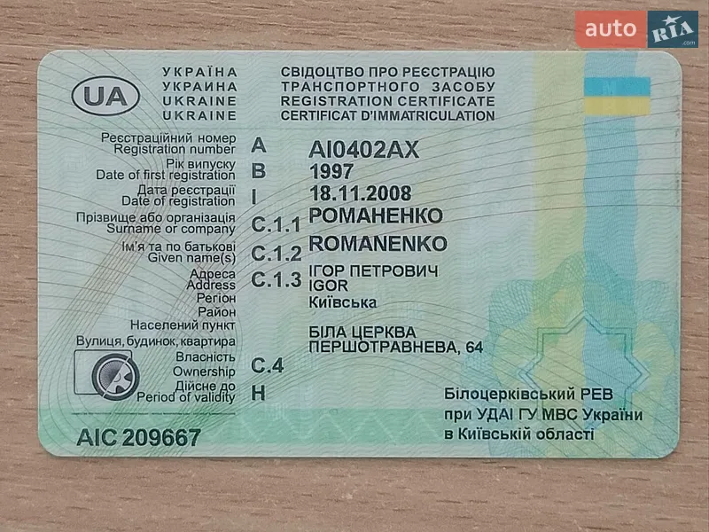 Універсал Ford Escort 1997 в Білій Церкві документ
