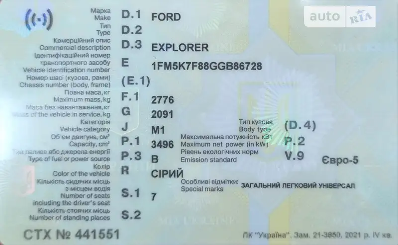 Внедорожник / Кроссовер Ford Explorer 2015 в Харькове документ