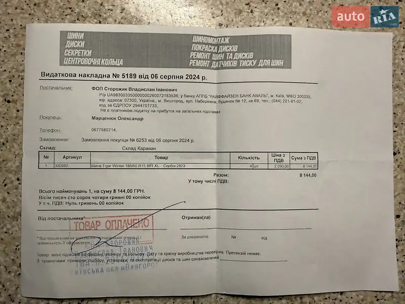 Хетчбек Ford Fiesta 2016 в Києві документ 3 фото Хетчбек Ford Fiesta 2016 в Києві документ