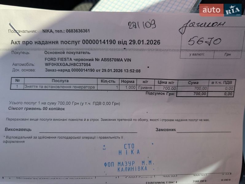 Хетчбек Ford Fiesta 2008 в Калинівці фото 60 Хетчбек Ford Fiesta 2008 в Калинівці