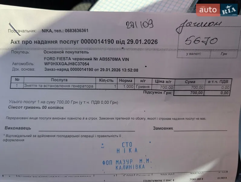 Хетчбек Ford Fiesta 2008 в Калинівці документ 5 фото Хетчбек Ford Fiesta 2008 в Калинівці документ