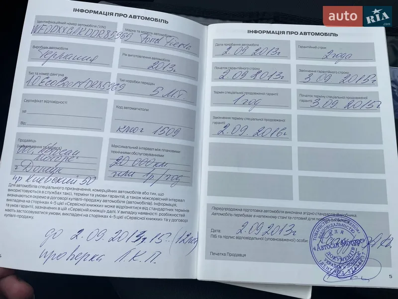 Хэтчбек Ford Fiesta 2013 в Киеве документ