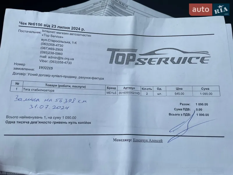 Хэтчбек Ford Fiesta 2013 в Киеве документ