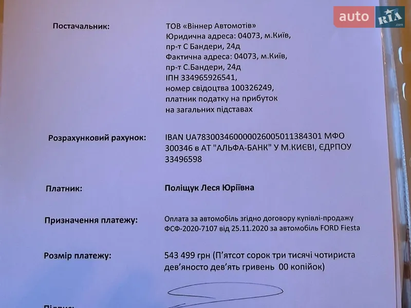 Хетчбек Ford Fiesta 2020 в Києві документ
