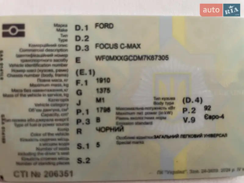 Мінівен Ford Focus C-Max 2007 в Полтаві документ 2 фото Мінівен Ford Focus C-Max 2007 в Полтаві документ