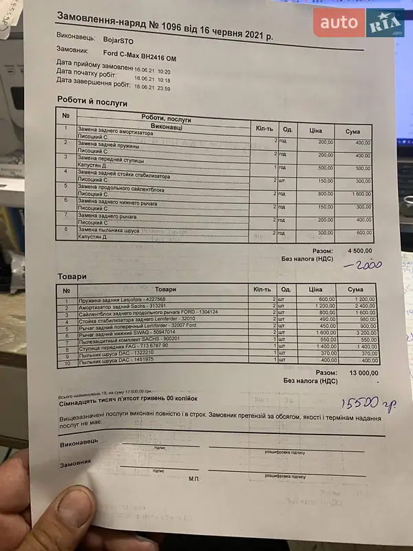 Мінівен Ford Focus C-Max 2003 в Києві документ 2 фото Мінівен Ford Focus C-Max 2003 в Києві документ