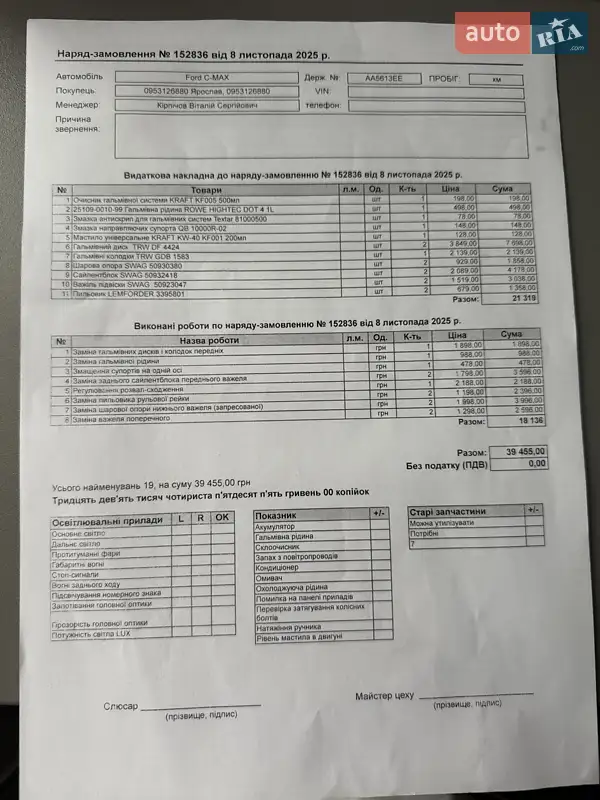 Минивэн Ford Focus C-Max 2008 в Киеве документ 2 фото Минивэн Ford Focus C-Max 2008 в Киеве документ