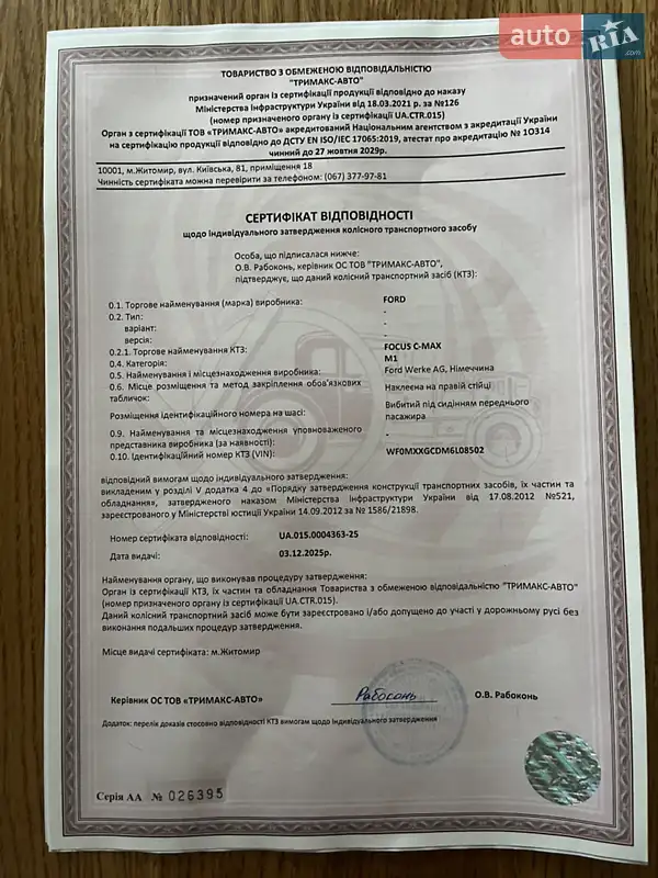 Минивэн Ford Focus C-Max 2006 в Звягеле документ