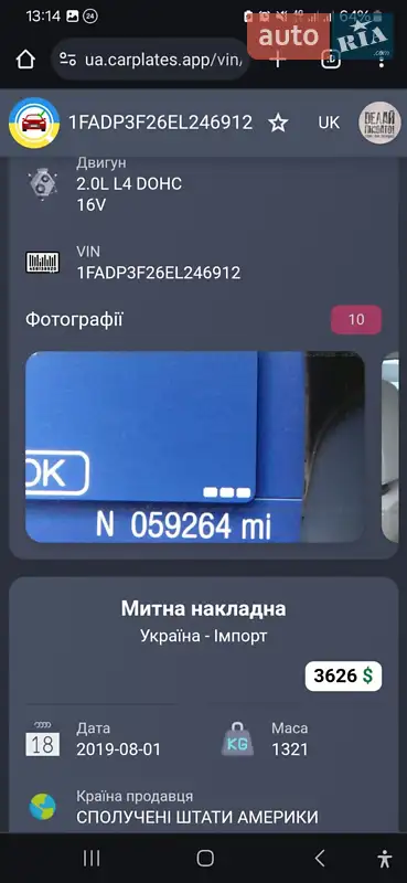 Седан Ford Focus 2014 в Чернигове документ